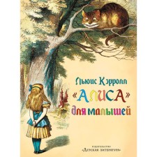 Alice, for kids: retelling for little readers. Carroll L.
