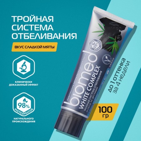 Biomed White Complex toothpaste, 100 ml