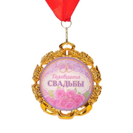 Wedding medal, with a ribbon "annual", d = 70 mm