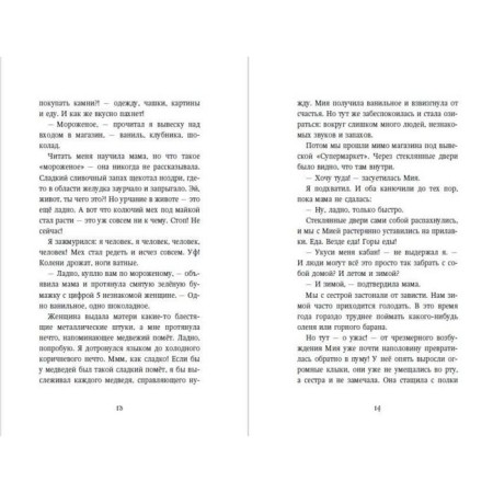 Превращение Карага. Брандис К.-4