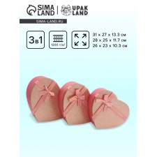 A set of boxes 3 in 1 heart 31 x 27 x 13.3; 28 x 25 x 11.7; 26 x 23 x 10.3 cm