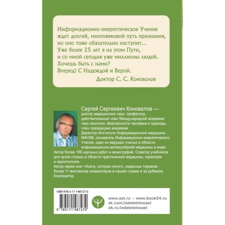 Correspondence treatment. First book. Konovalov S.S.-1