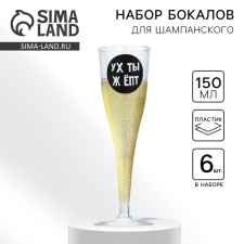 A set of plastic glasses for champagne 