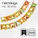 Garland on the tape "Happy Birthday", length 215 cm, cheburashka