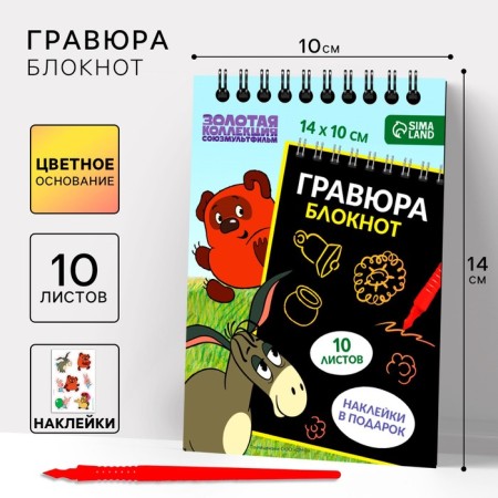 Vinnie-Puh notebook gravel, 10 sheets, sheets of stickers, Stikhel, A6 format