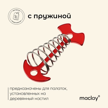 Maclay pegs for a tent, with a spring, red color