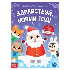A book with reusable stickers 