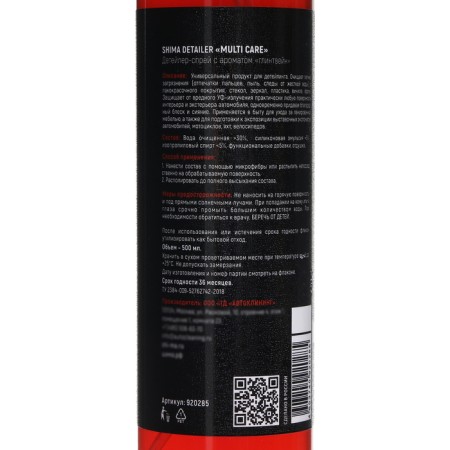 Chima Detailer Multi Care, mulled wine, 500 ml-5