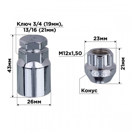 Secretary nuts Skyway, M12x1.50 21mm, Open cone, 5 ray, 1 cl, chromium, 4 pcs
