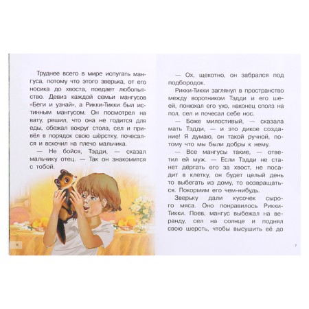 Рикки-Тикки-Тави. Киплинг Р.-1