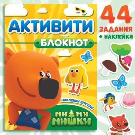 Notepad with tasks and with stickers, 48 ​​p., A5, mi-mi-Mimki