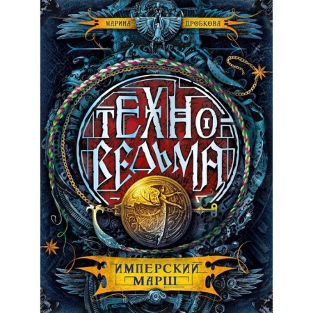 TECHNOWN. 1. Imperial march. M. FROTKOVA