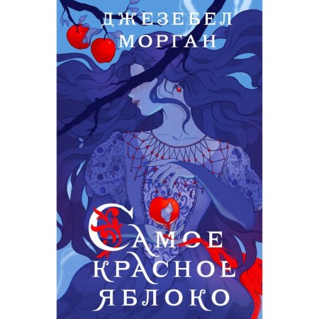 The Red Apple. D. Morgan