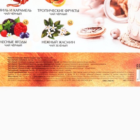 Tea calendar “Time to work miracles”, 20 g 12 pcs.-5