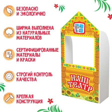 Ширма для кукольного театра. «Терем» напольная-2