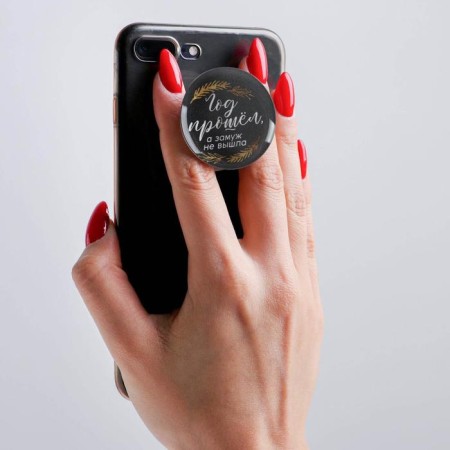 The holder for the phone “The year has passed, but did not get married,” Diam. 4 cm-3