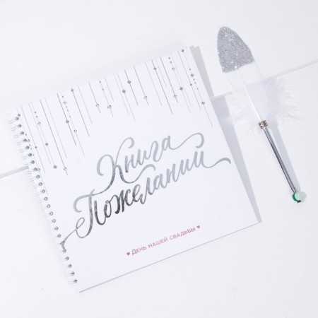 A book of wishes for a wedding with a pen "White with crystals."-1