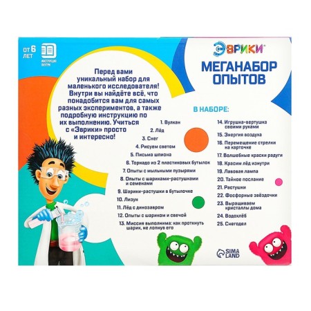 Набор для опытов «Мега-набор опытов», 25 опытов-21
