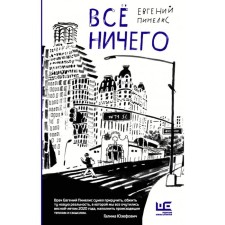 All nothing. Evgeny Pinelis