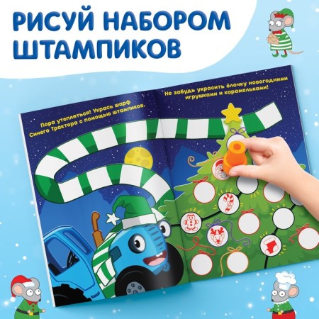 Book with stamps “Draw with stamps”, 20 pages, 17 × 24 cm, red stamps, blue tractor-3