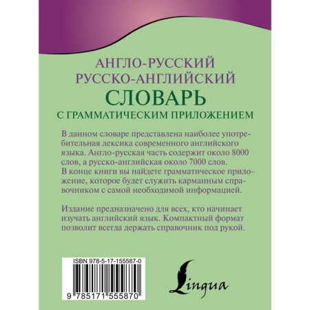 Anglo-Russian Russian-English dictionary with a grammatical application-1