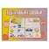 The table is a table "Be active and healthy", 12 D-521 cards