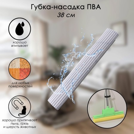 PVA mops for a mop with roller spin, 38 × 6 cm, color mix