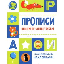 We write printed letters