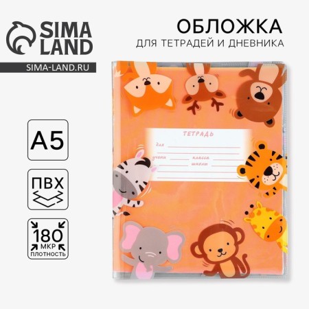 The cover for the notebook "Learning to 5", 34.7 x 21.1 cm