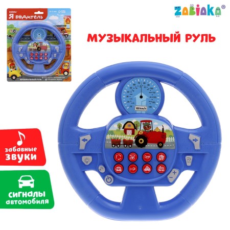 Musical toy "I am a driver", sound effects, works from batteries, blue color