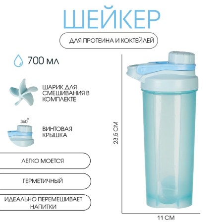 Shaker, 700 ml "Master K", 23.5 x 11 cm, blue