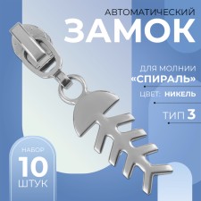 Automatic lock for lightning 