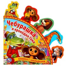 Book with bookmarks 