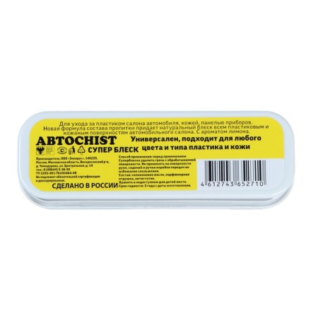 CHIST 050 dashboard, with lemon aroma-2