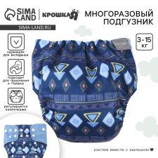Трусики-подгузник, многоразовый, «Фигуры»