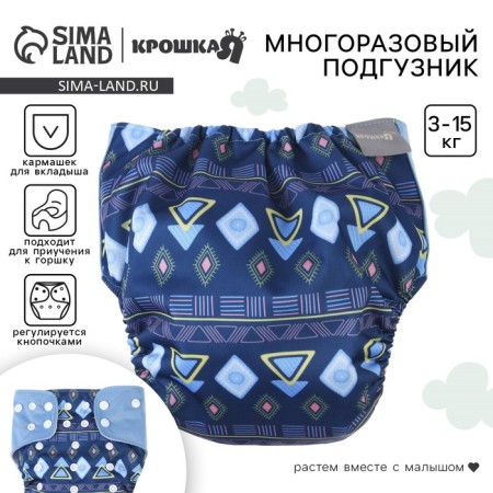 Трусики-подгузник, многоразовый, «Фигуры»