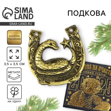 New Year's horseshoe in the box "New Year: for good luck", 3.5 cm