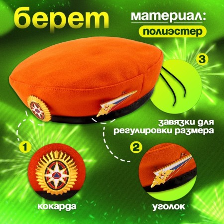 Carnival set "Defender of the Fatherland" Orange beret, size 54-56, bows 2 pcs-1