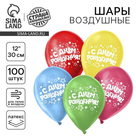 Shar Latex 12 "Happy Birthday", stars, 100 pcs.
