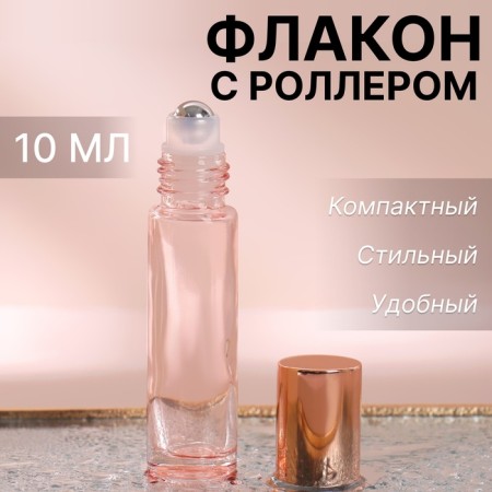 Window bottle for perfume, with a metal roller, 10 ml, pink/pink gold color