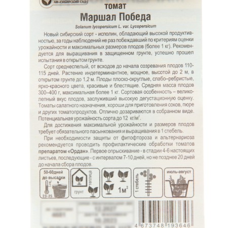 Seed Tomat Marshal Victory, mid -season, 20 pcs-2
