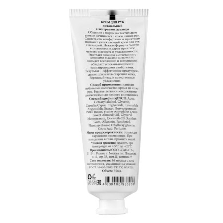 Hand cream "Herbal & Berries" by Modamo, nutritious, with lavender extract, 75 ml-1
