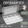 Organizer for threads with bobbins, 12 removable cells, 19.6 × 13.2 × 3.6 cm, the color is transparent