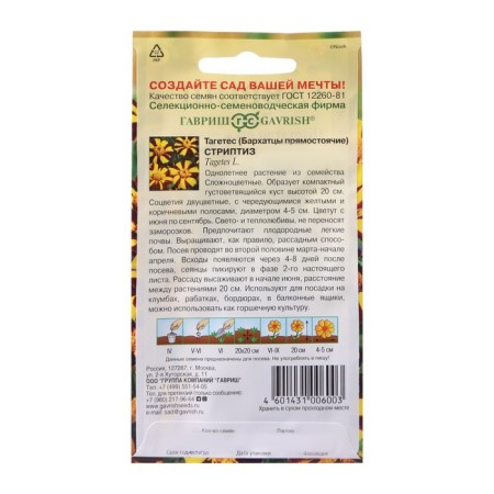 Flower seeds of marigolds rejected (tagetes) "striptease", 0.3 g-1