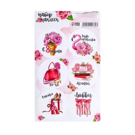 Stickers for flowers and gifts "Happy March 8", 16 x 9.5 cm