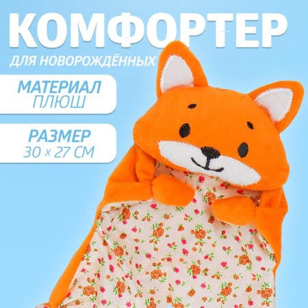 Toy for newborns "Fox Alice"