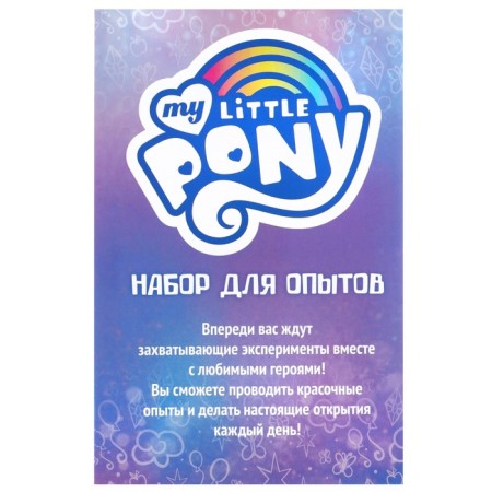Set for experiments “Big set of experiments, 7 magic experiments”, 7 in 1, My Little Pony-2