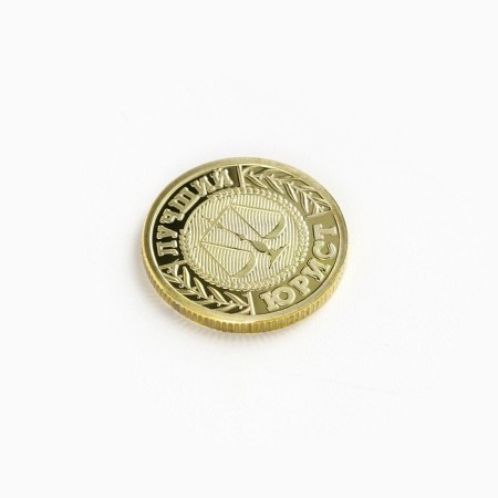 Coin "Best Lawyer", D = 2.2 cm-3