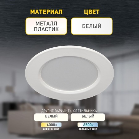 Lamp built -in era LED, IP40, 6W, 98x25.5 mm, 3000k, 395lm, white color-1