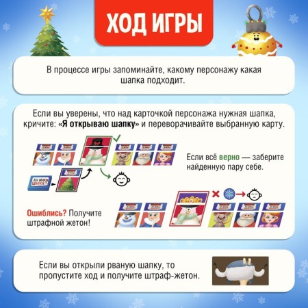Board game "Where is my hat?", 2-4 players, 6+-3